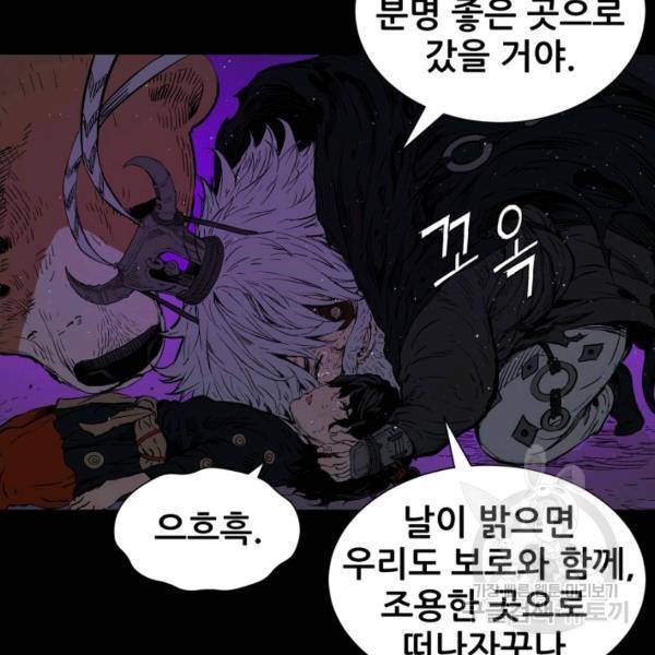 칼집의 아이 65화 16