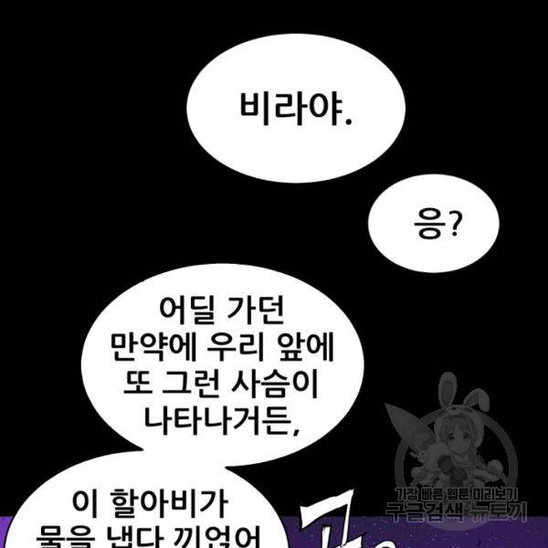 칼집의 아이 65화 18
