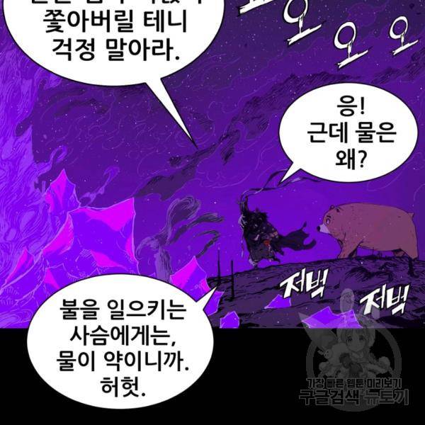 칼집의 아이 65화 19