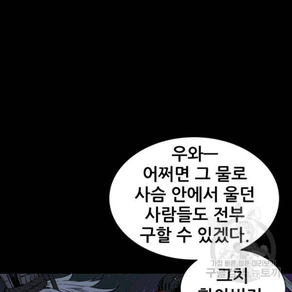 칼집의 아이 65화 20