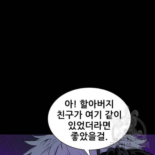 칼집의 아이 65화 22