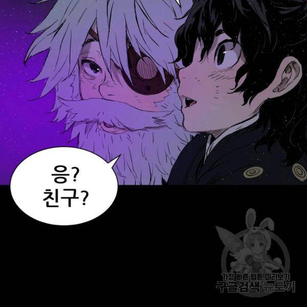 칼집의 아이 65화 23