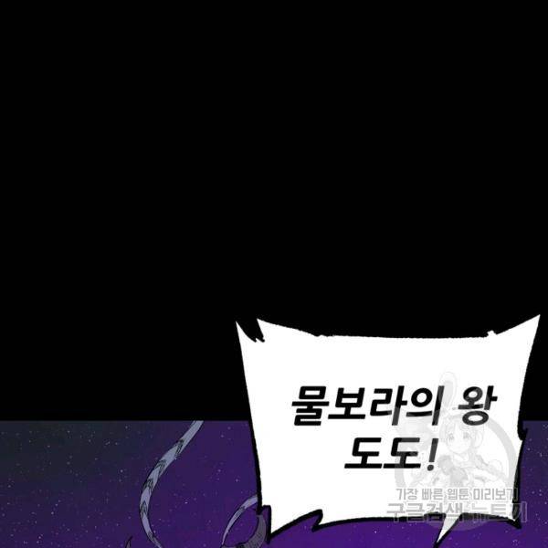 칼집의 아이 65화 24