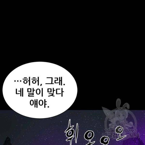 칼집의 아이 65화 26