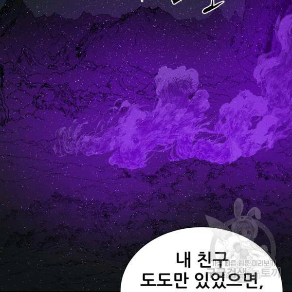 칼집의 아이 65화 27