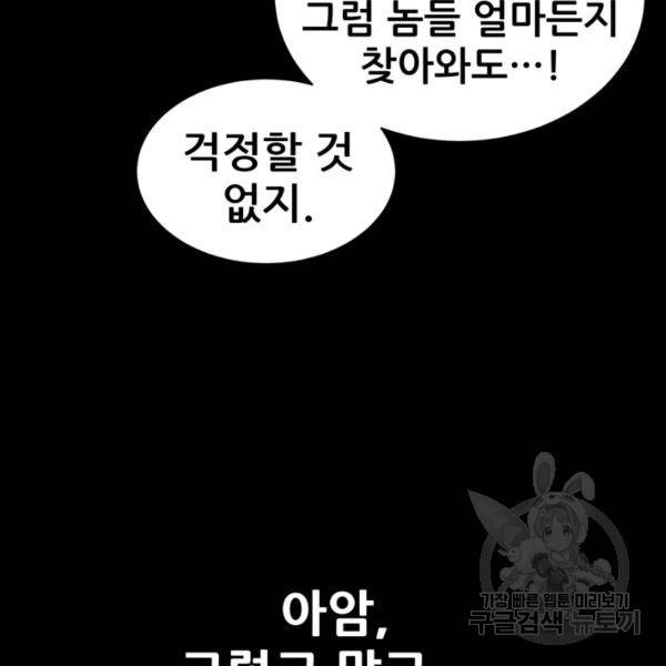 칼집의 아이 65화 28
