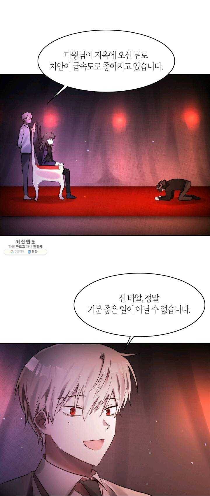 건마왕증 39화 4