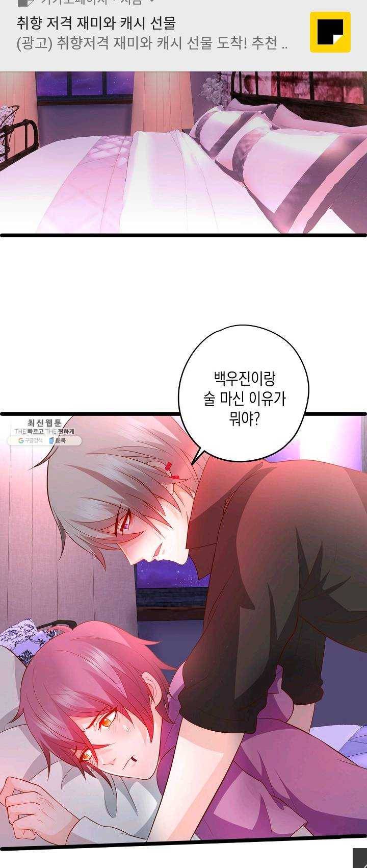 이 조폭은 귀여워 66화 2