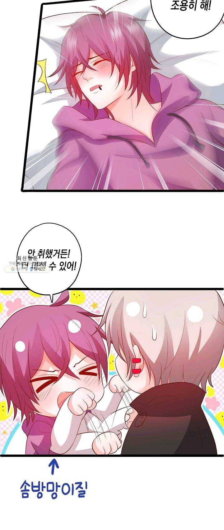 이 조폭은 귀여워 66화 5