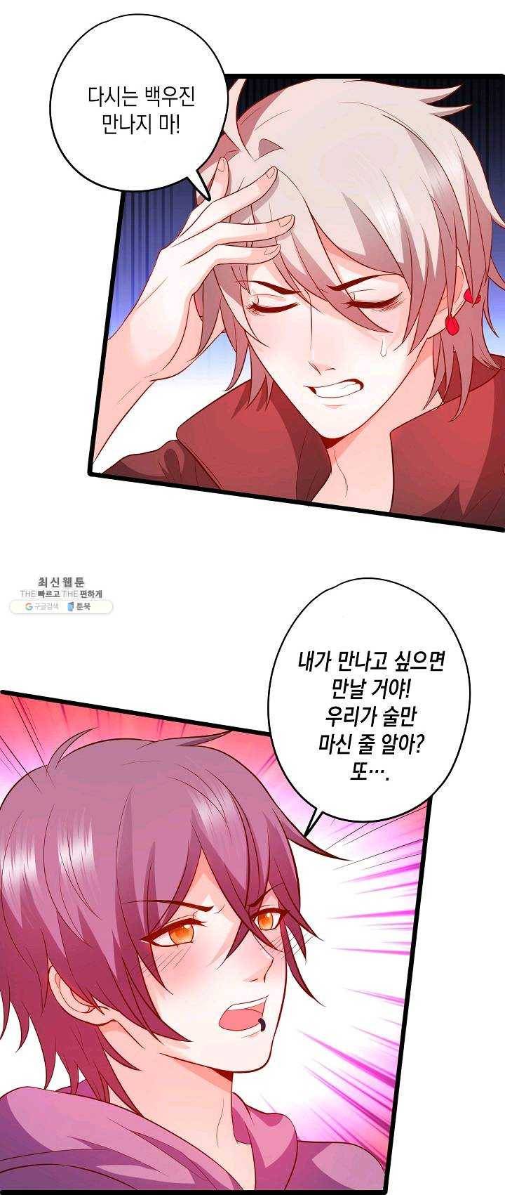 이 조폭은 귀여워 66화 6