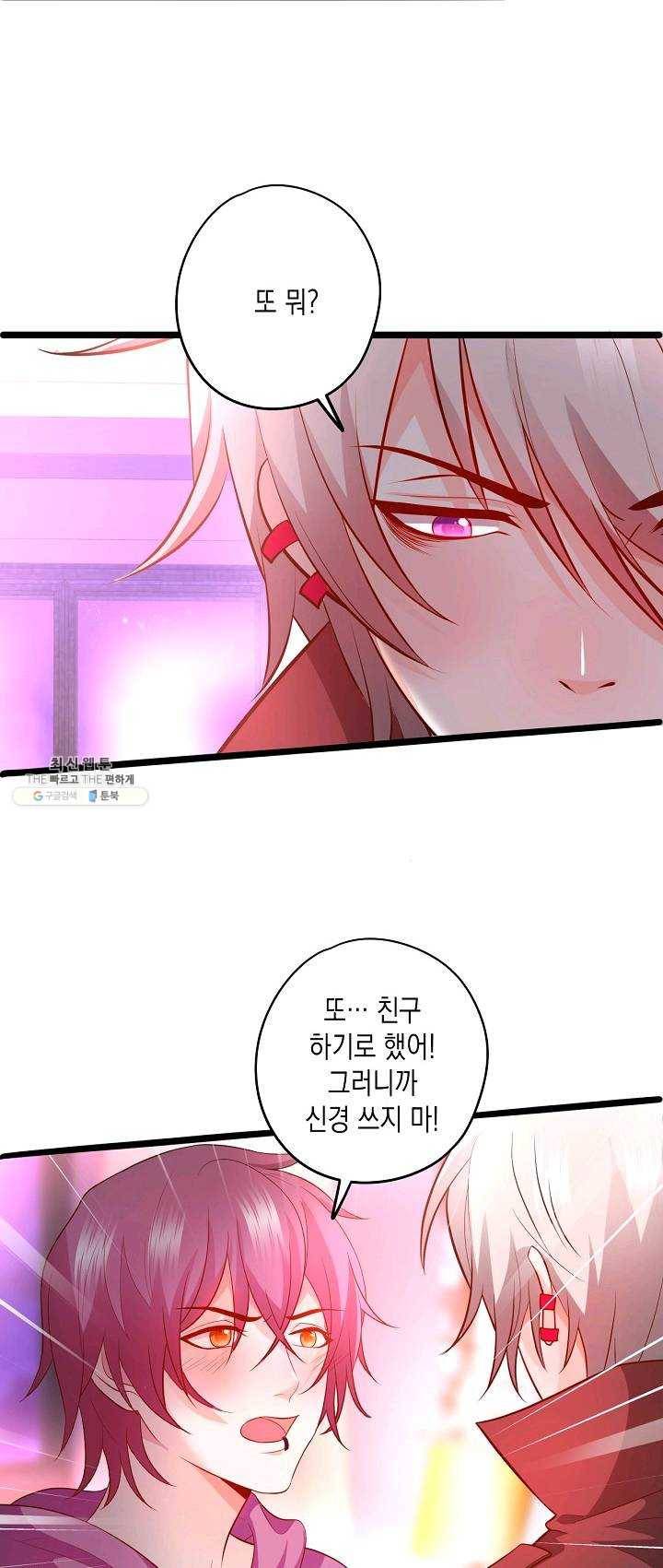 이 조폭은 귀여워 66화 7