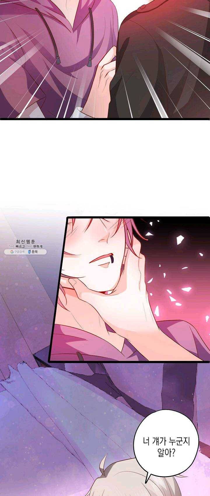 이 조폭은 귀여워 66화 8