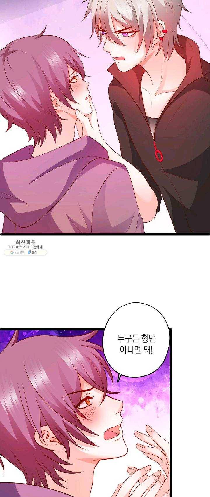 이 조폭은 귀여워 66화 9