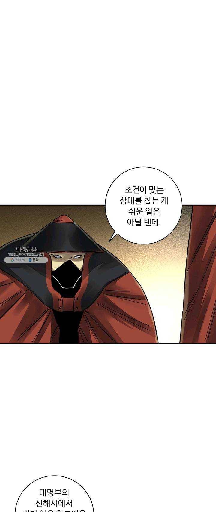 전무: 최강 무도 계승패 131화 2
