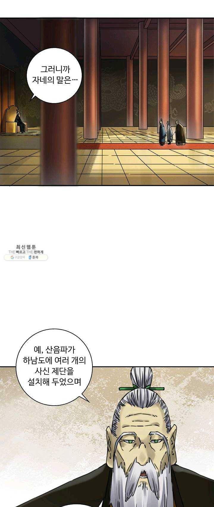 전무: 최강 무도 계승패 131화 7
