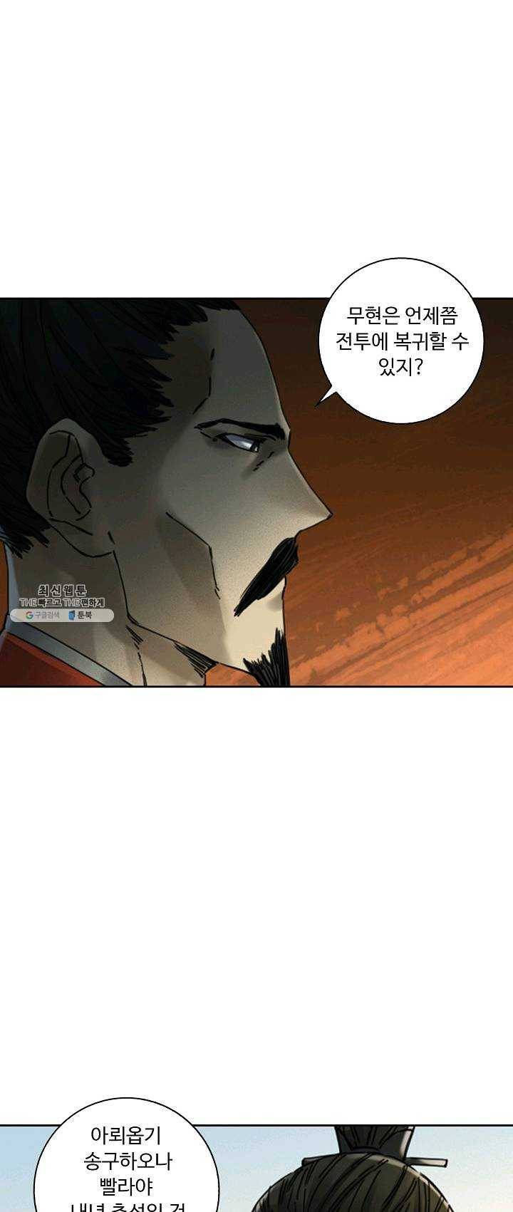 전무: 최강 무도 계승패 131화 9