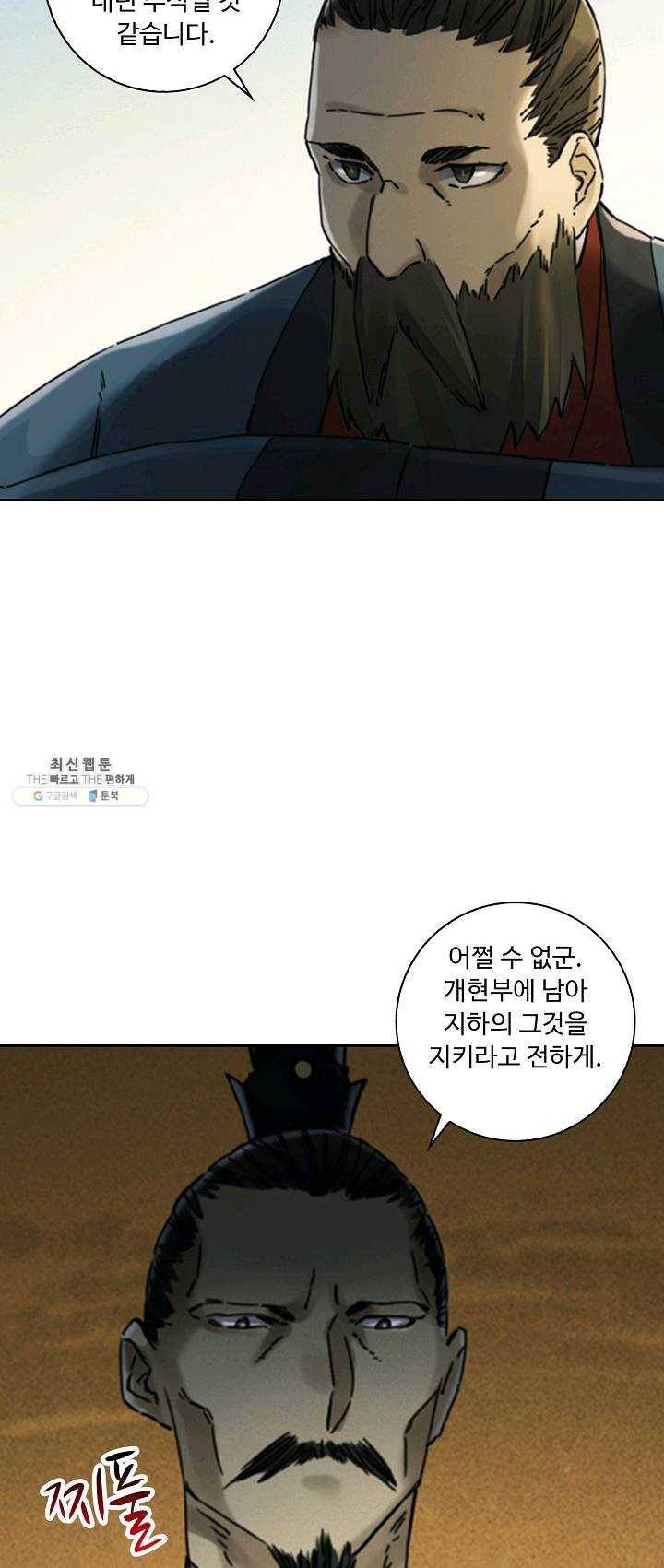 전무: 최강 무도 계승패 131화 10