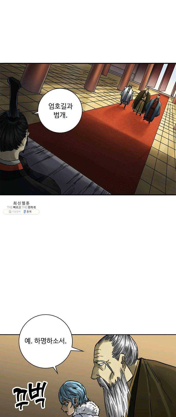 전무: 최강 무도 계승패 131화 12
