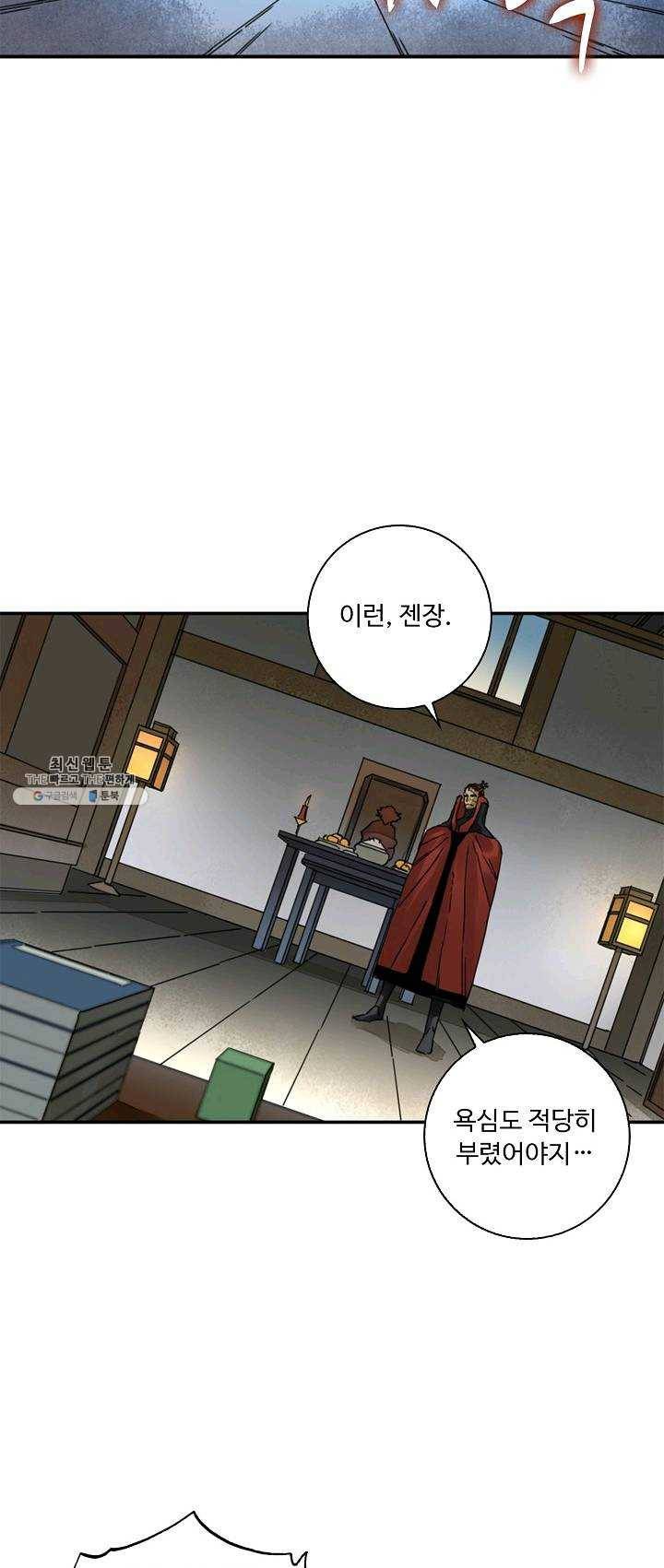 전무: 최강 무도 계승패 131화 20