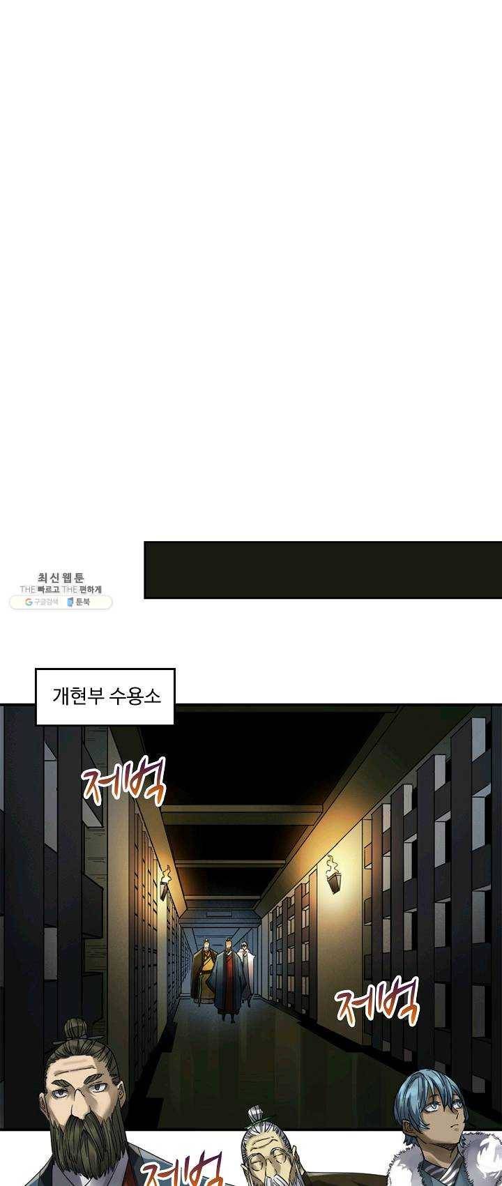전무: 최강 무도 계승패 131화 25