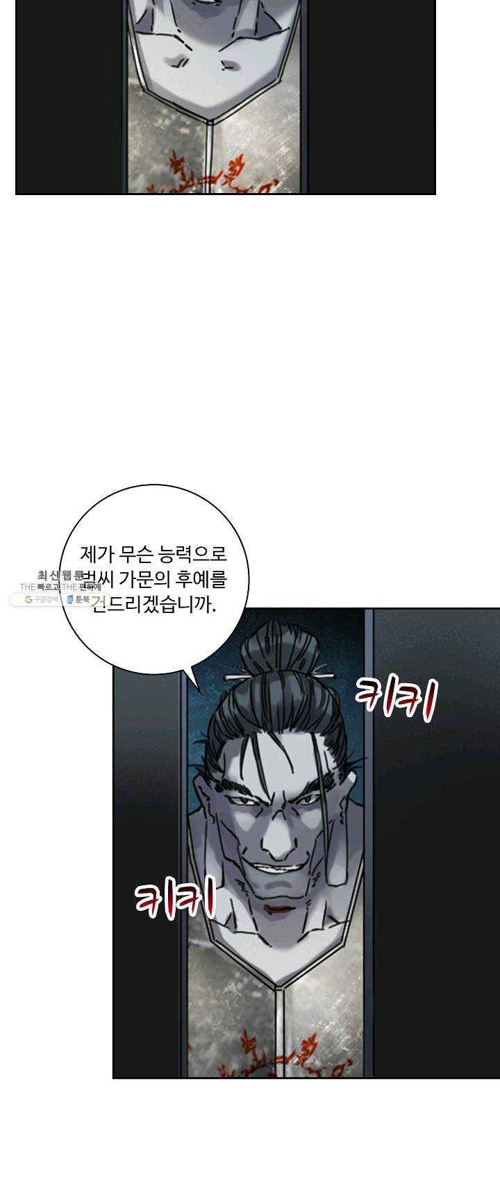 전무: 최강 무도 계승패 131화 33