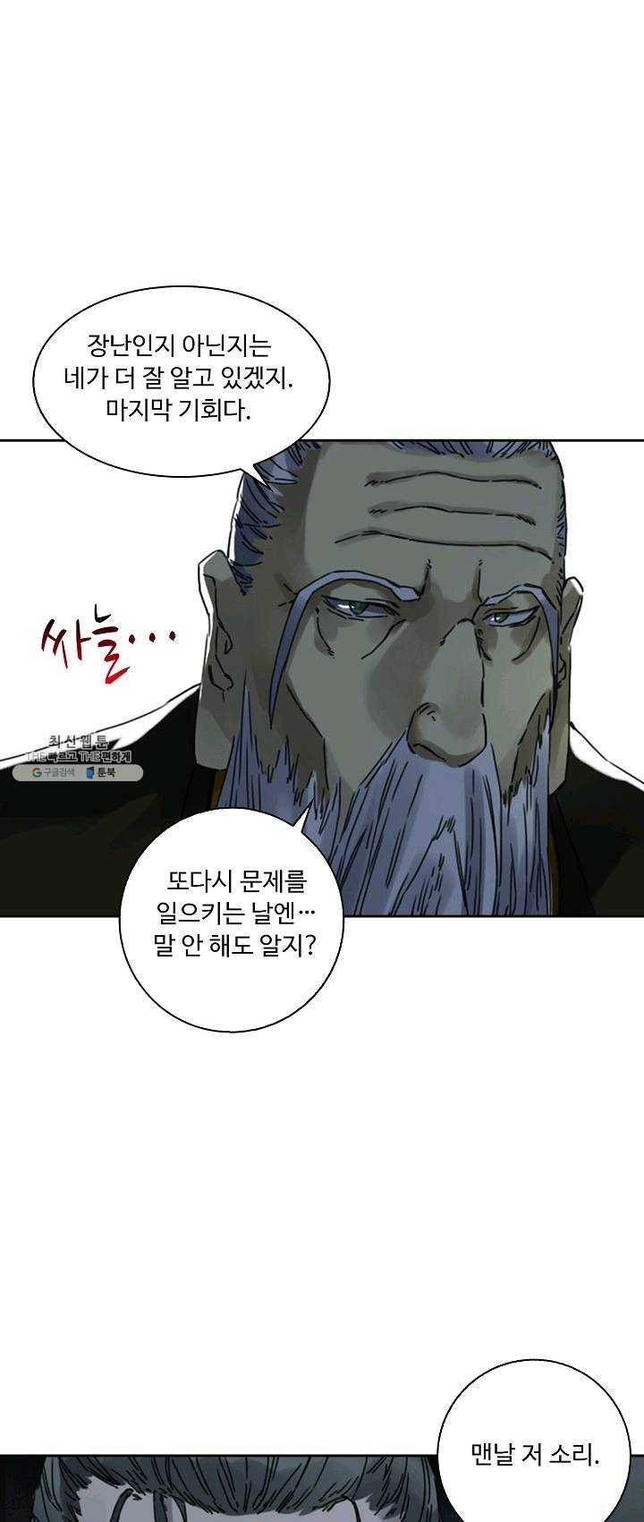 전무: 최강 무도 계승패 131화 34