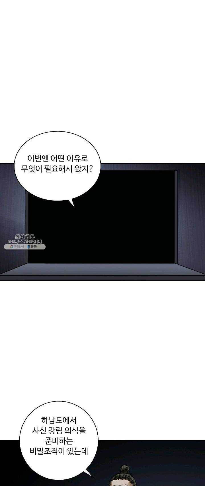 전무: 최강 무도 계승패 131화 36