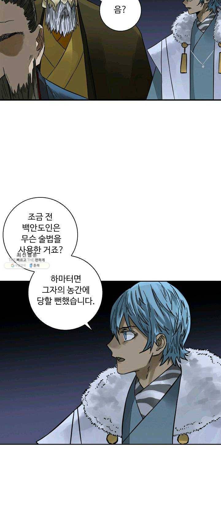 전무: 최강 무도 계승패 131화 39