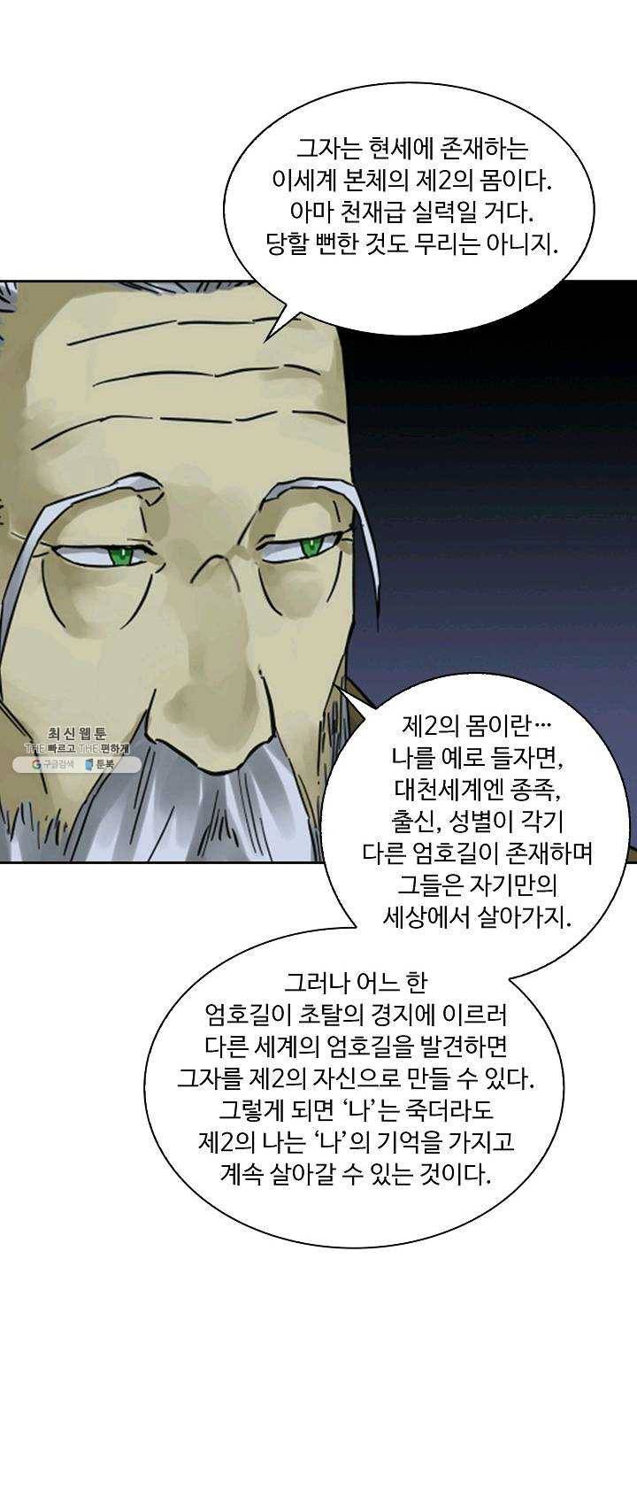 전무: 최강 무도 계승패 131화 40