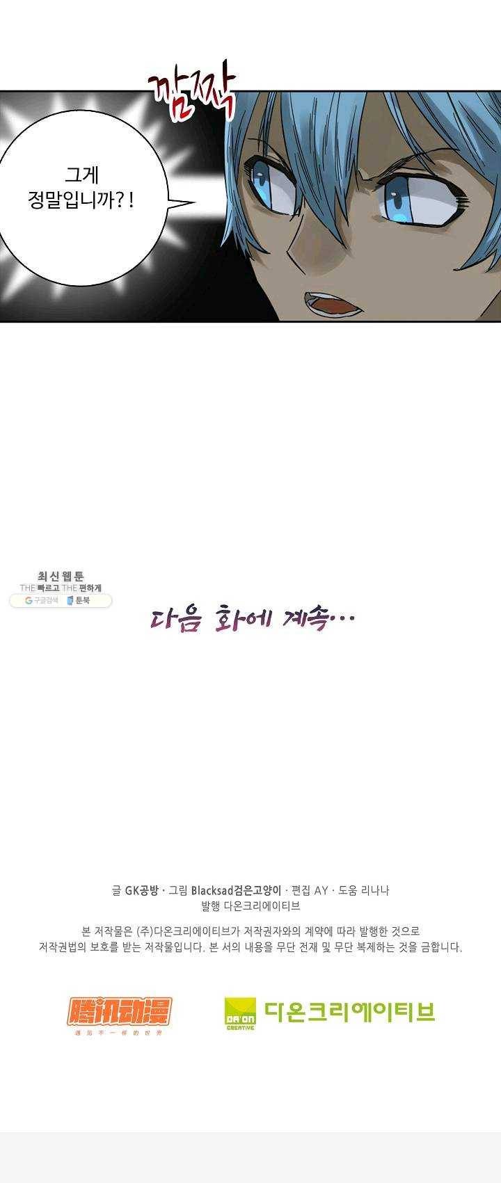전무: 최강 무도 계승패 131화 41