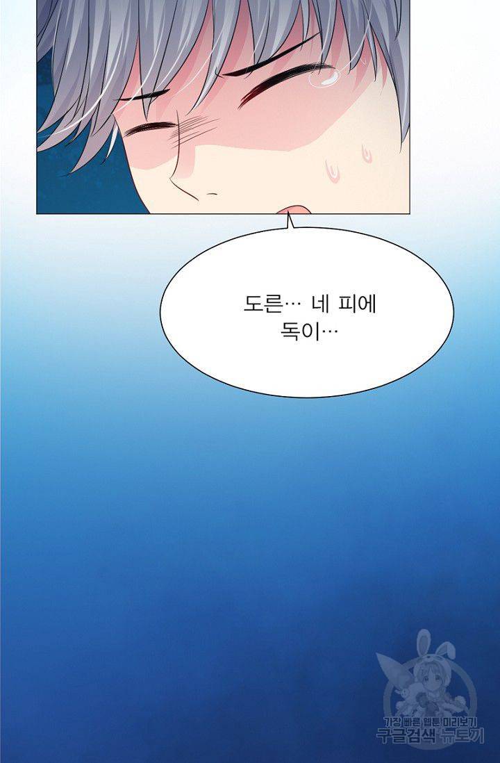 뱀파이어, 특종을 부탁해! 60화 3