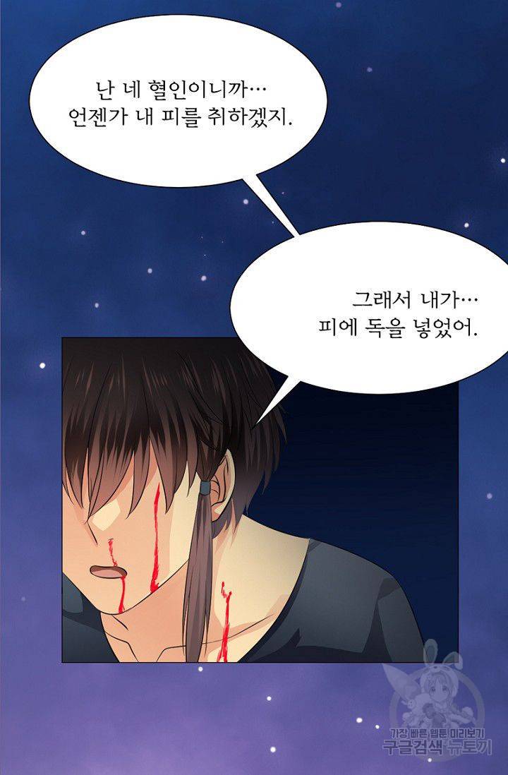 뱀파이어, 특종을 부탁해! 60화 4