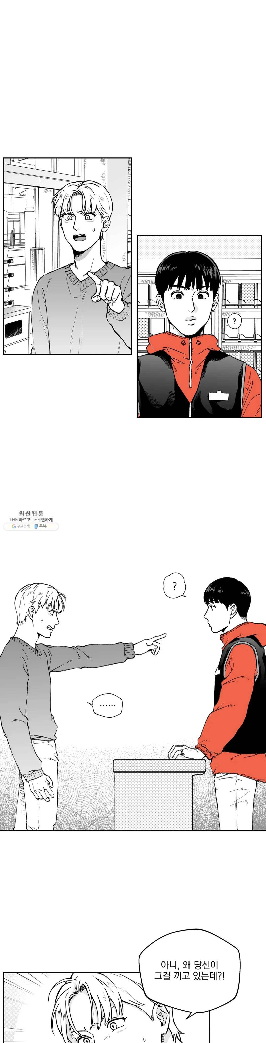 패스, 논패스 2화 당근과 반지 02 1