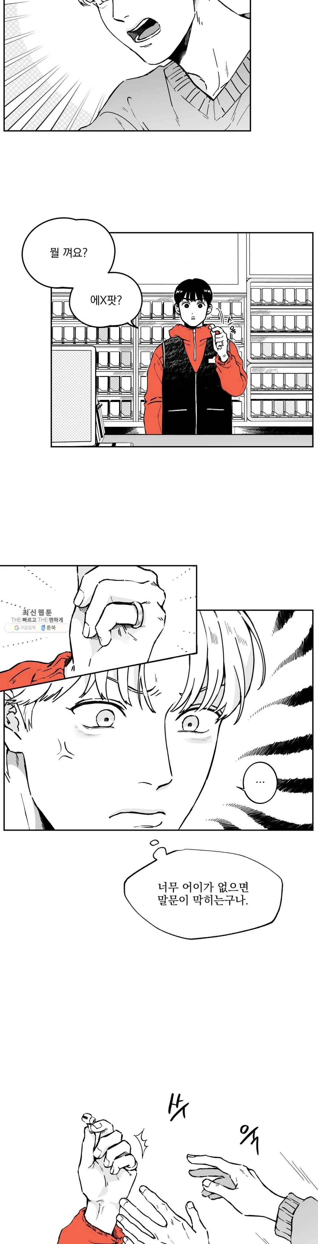 패스, 논패스 2화 당근과 반지 02 2
