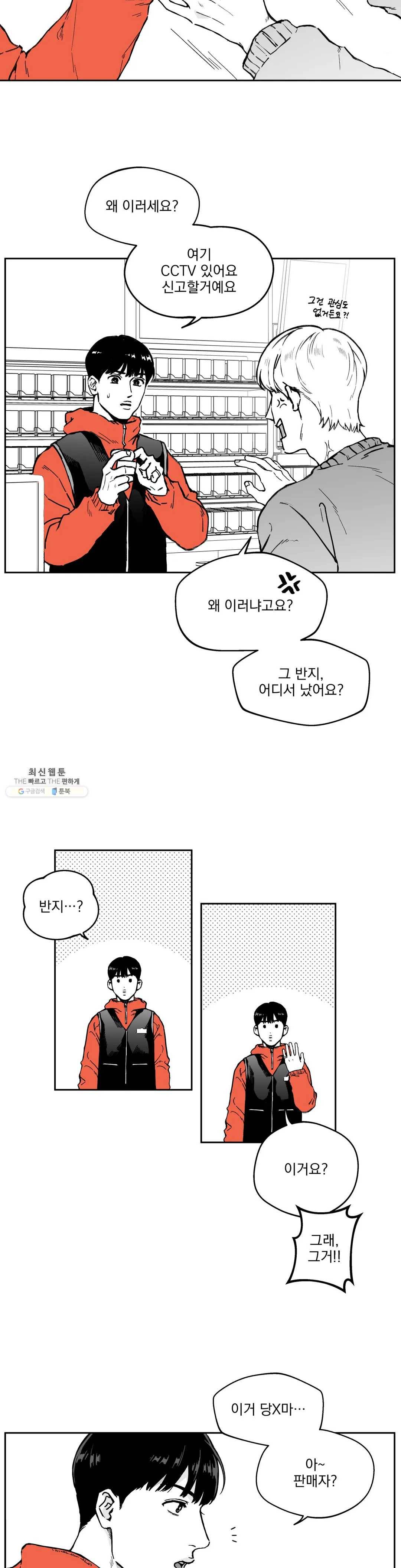 패스, 논패스 2화 당근과 반지 02 3