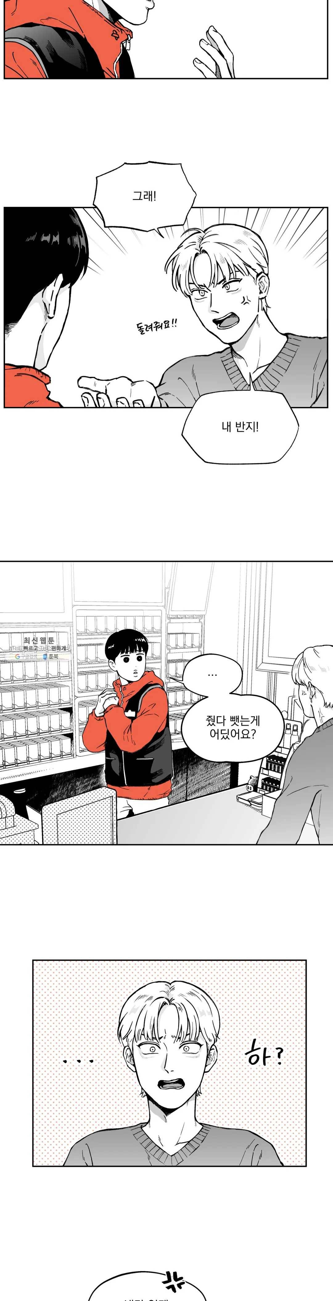 패스, 논패스 2화 당근과 반지 02 4