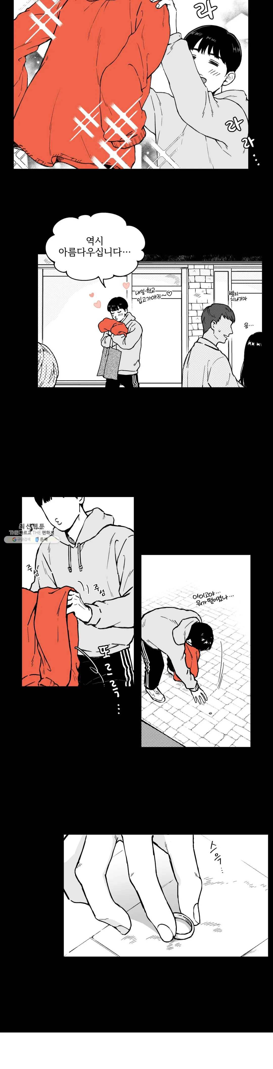 패스, 논패스 2화 당근과 반지 02 7