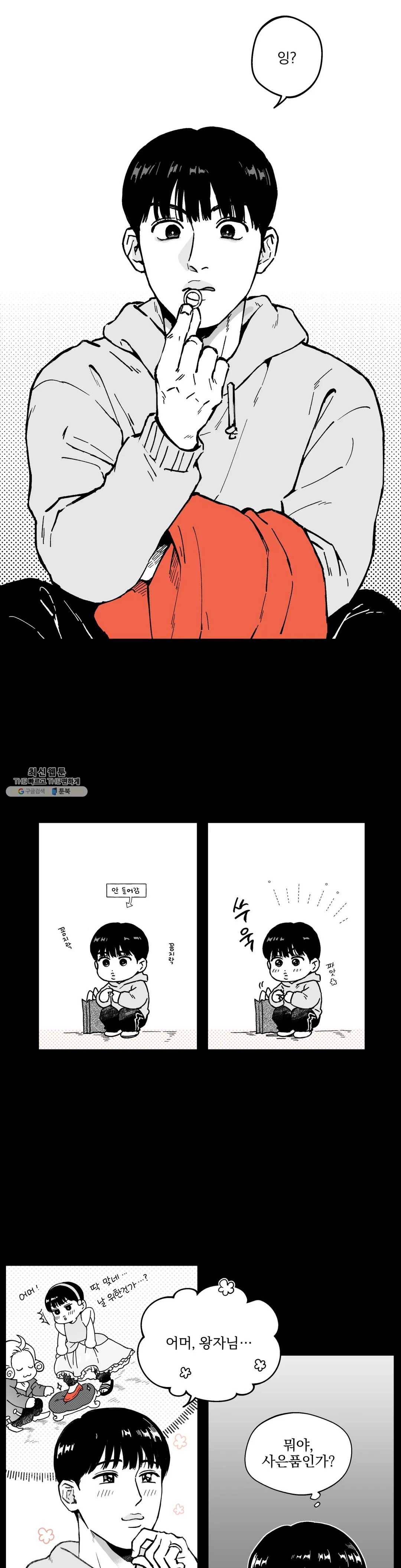 패스, 논패스 2화 당근과 반지 02 8
