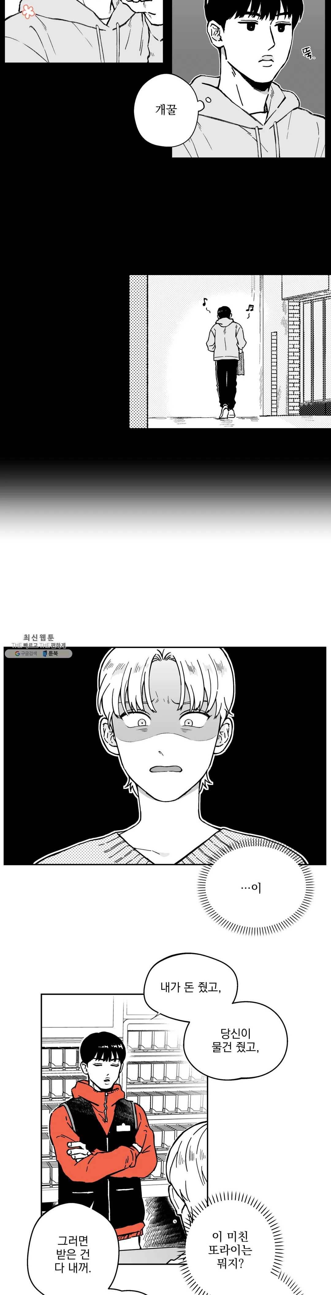 패스, 논패스 2화 당근과 반지 02 9