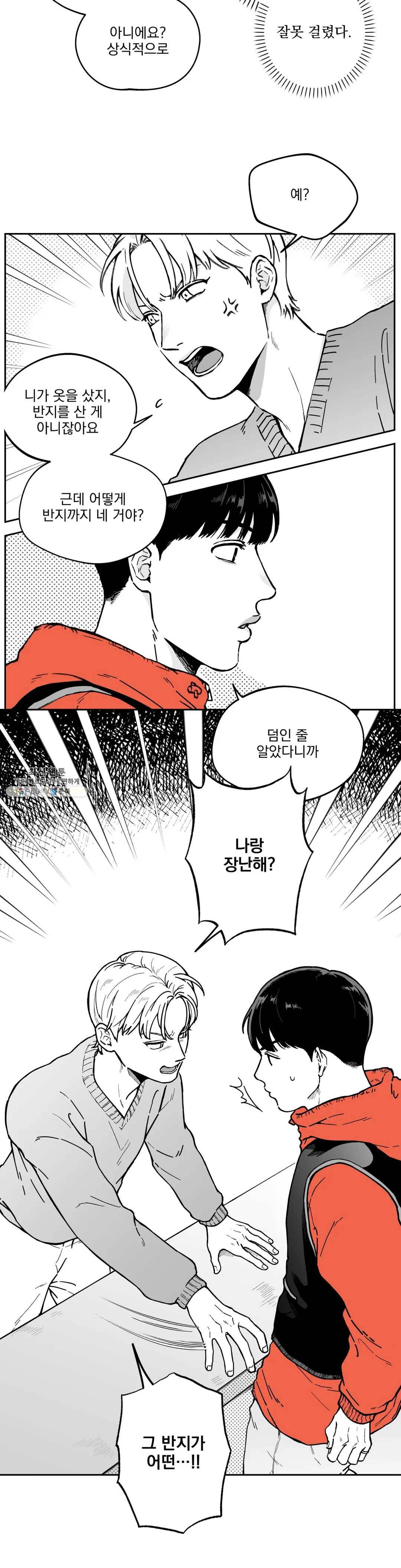 패스, 논패스 2화 당근과 반지 02 10