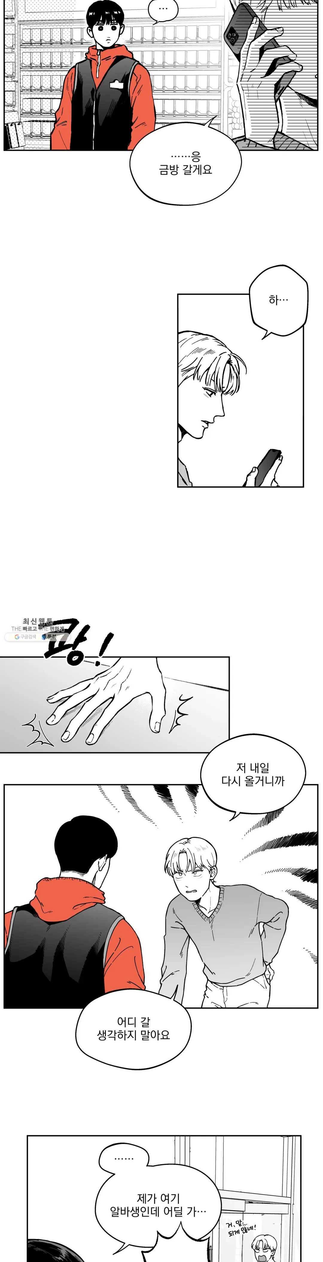패스, 논패스 2화 당근과 반지 02 12