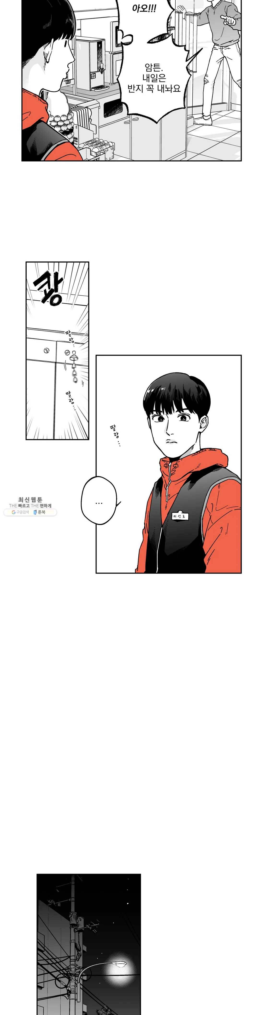 패스, 논패스 2화 당근과 반지 02 13