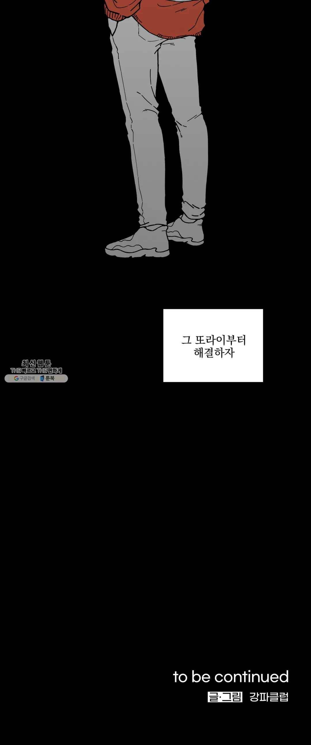 패스, 논패스 2화 당근과 반지 02 21