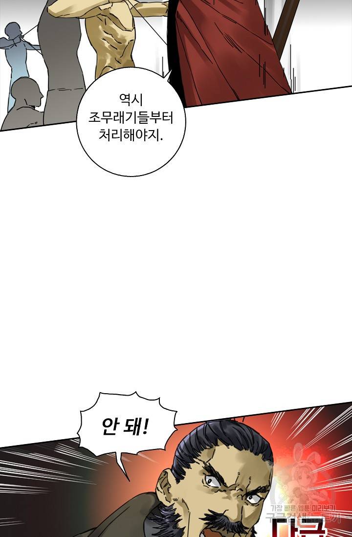 전무: 최강 무도 계승패 135화 11