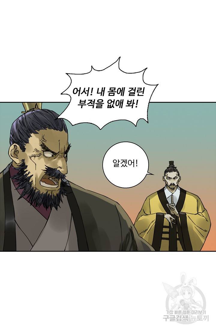 전무: 최강 무도 계승패 135화 19