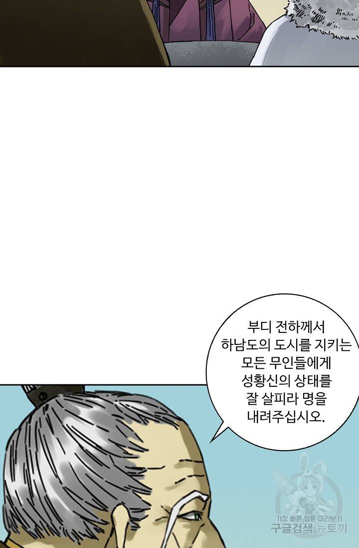 전무: 최강 무도 계승패 135화 40