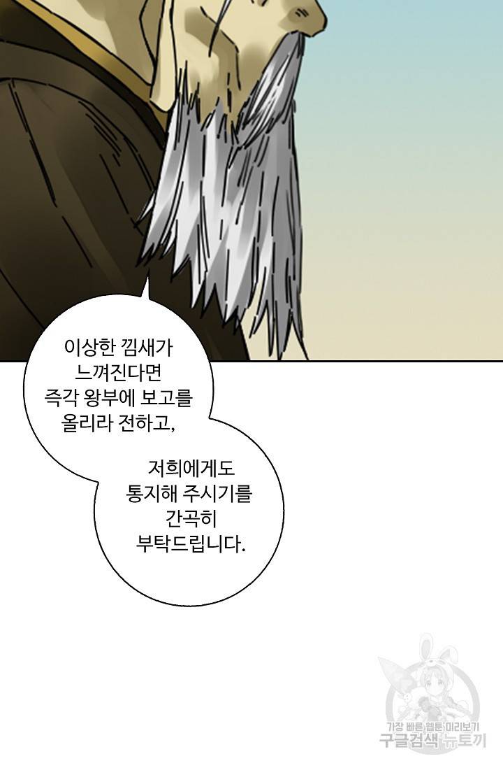 전무: 최강 무도 계승패 135화 41