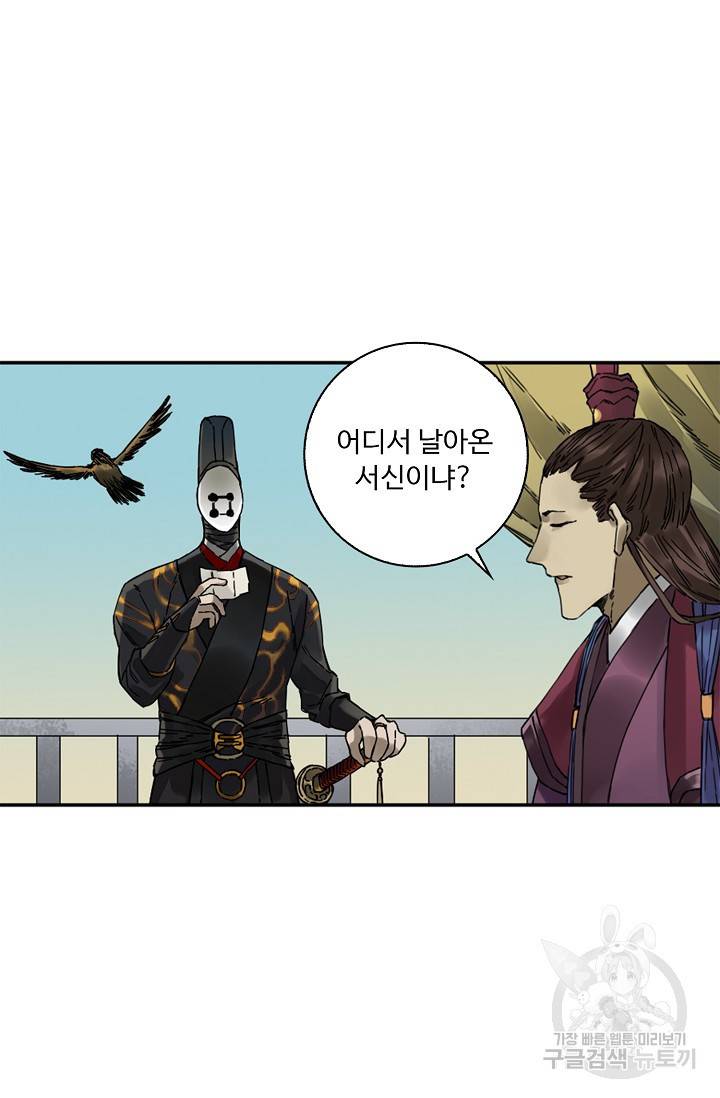 전무: 최강 무도 계승패 135화 44