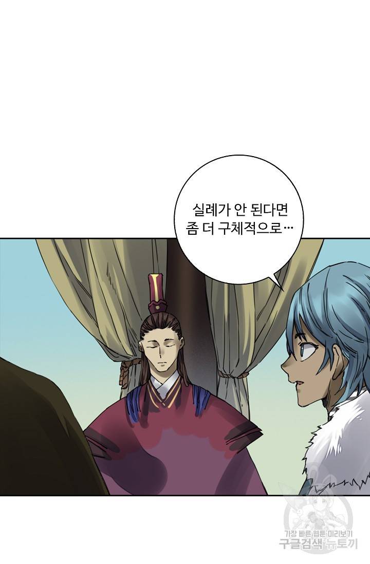 전무: 최강 무도 계승패 135화 47