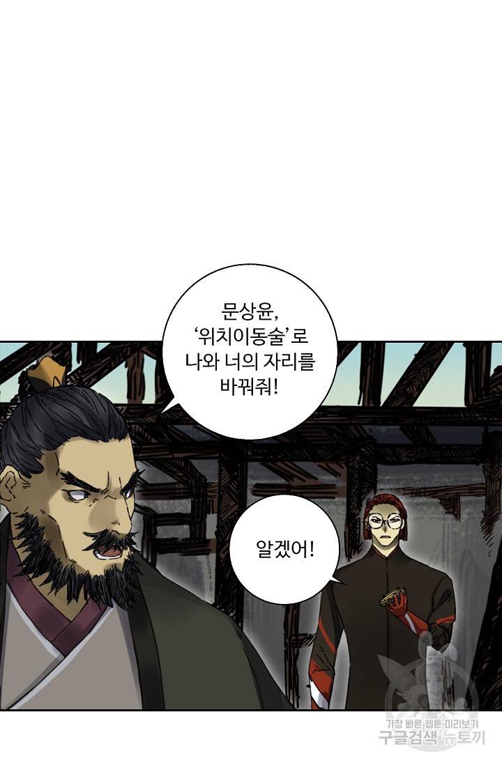 전무: 최강 무도 계승패 135화 53